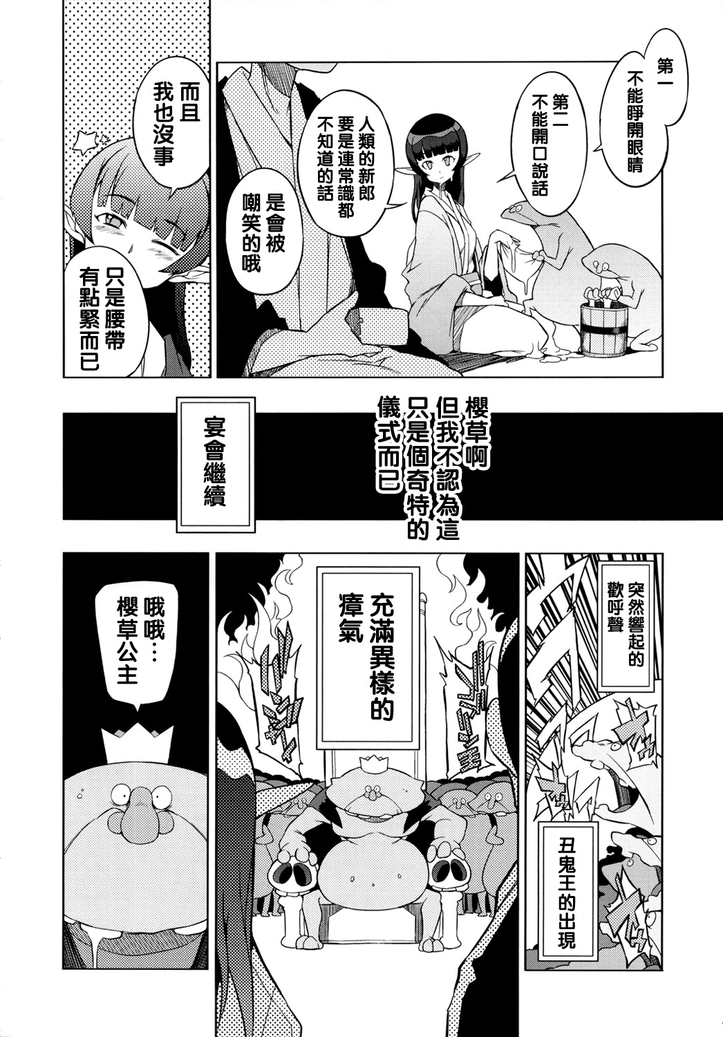 Kisai no Yoru page 10 full