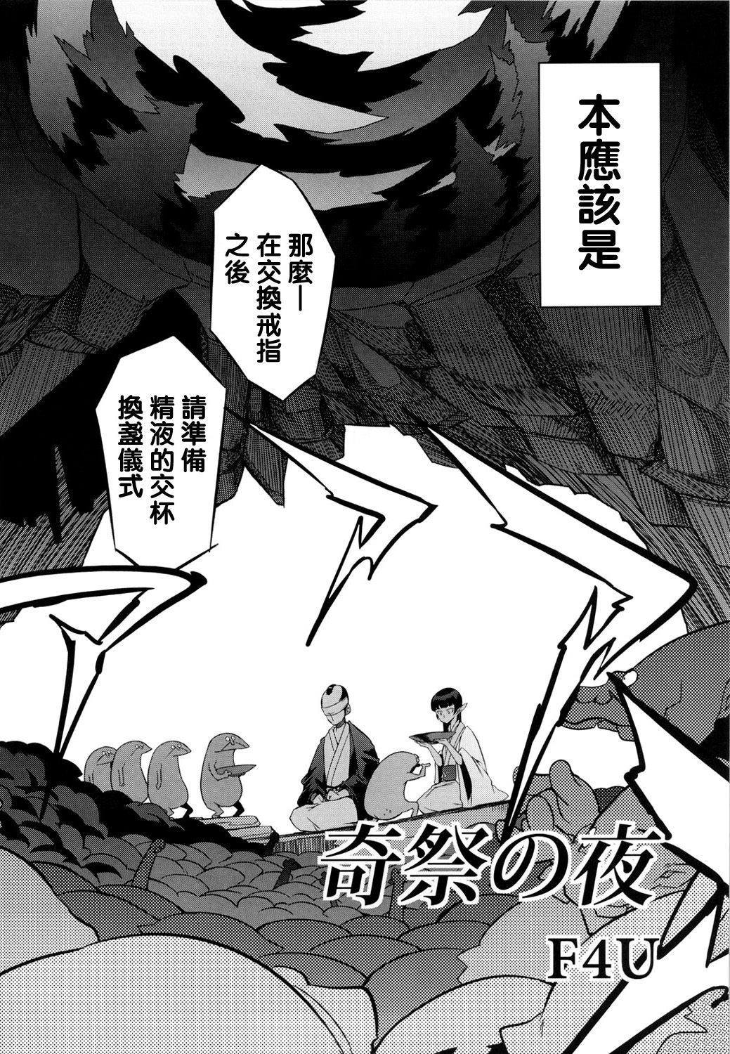 Kisai no Yoru page 4 full