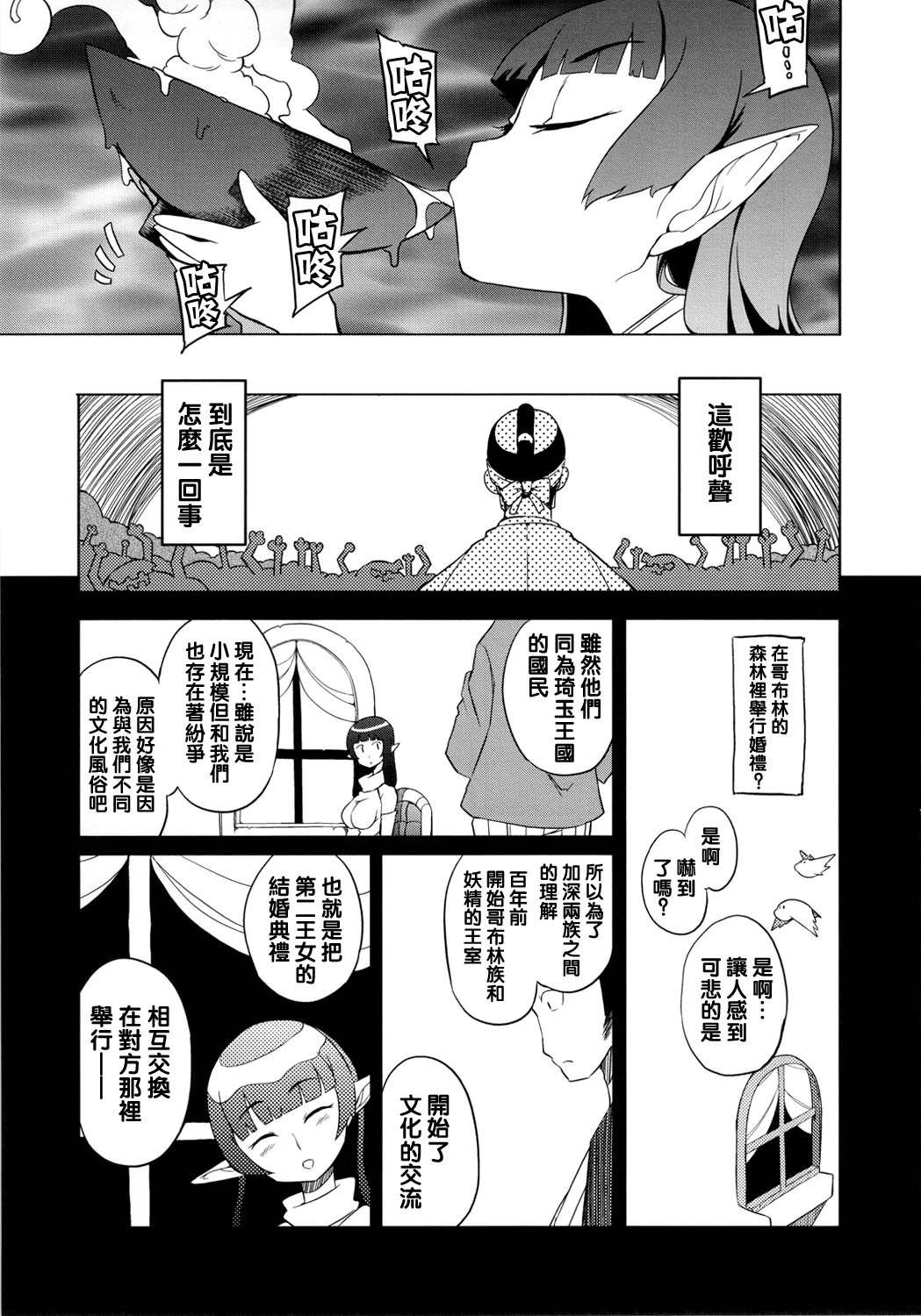 Kisai no Yoru page 7 full