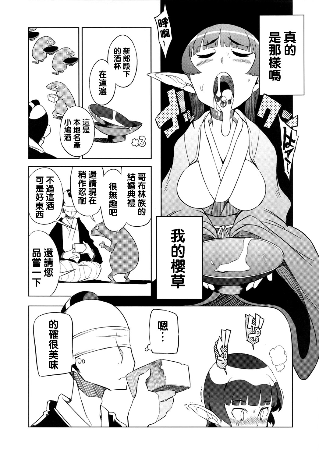 Kisai no Yoru page 8 full