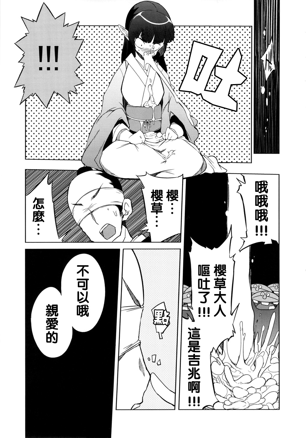 Kisai no Yoru page 9 full