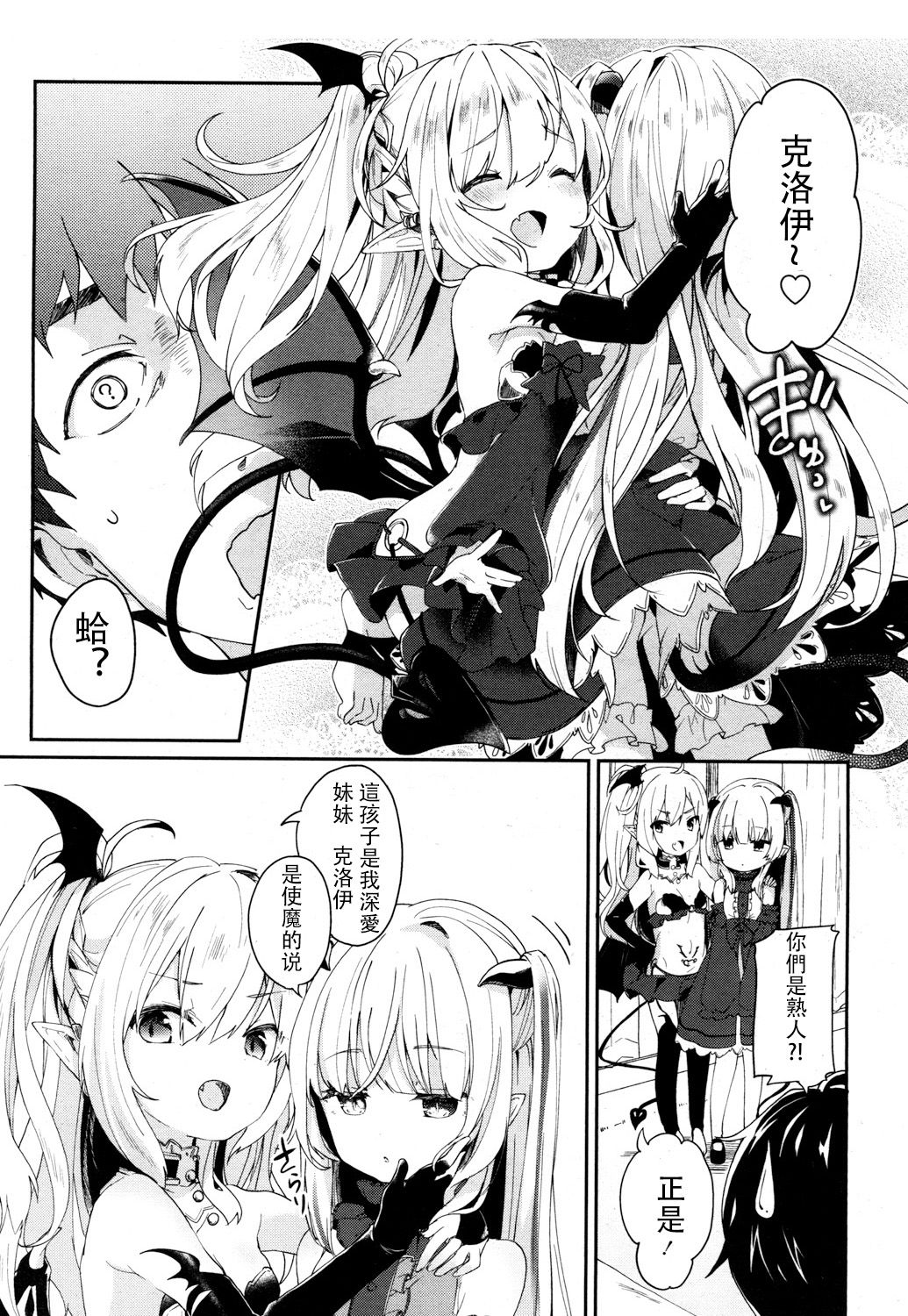 Beastie Charm page 4 full