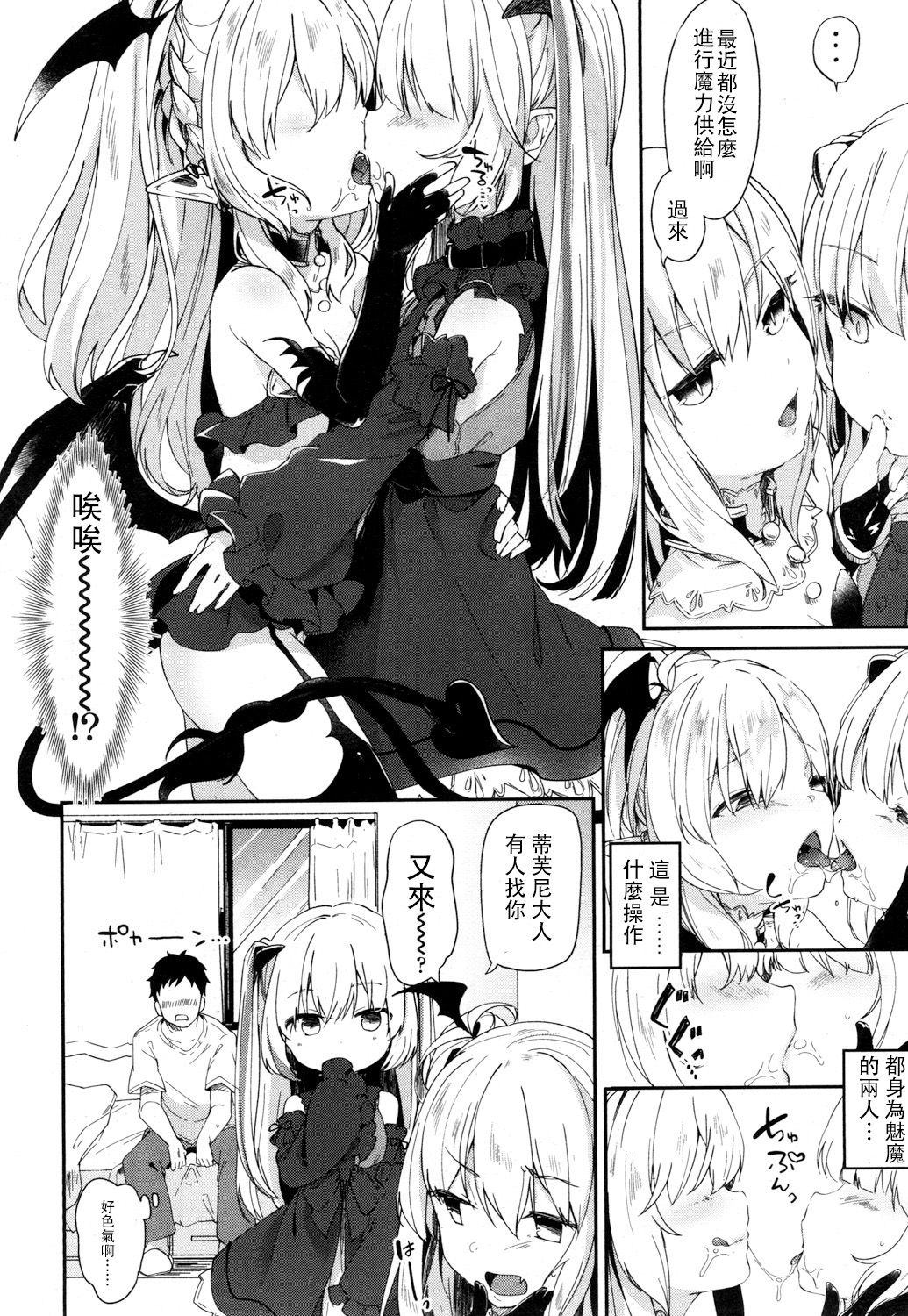 Beastie Charm page 5 full