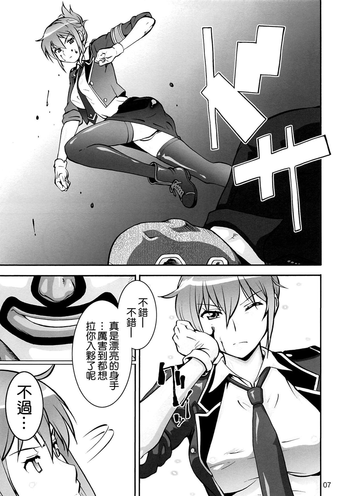 Rape Want's page 7 full