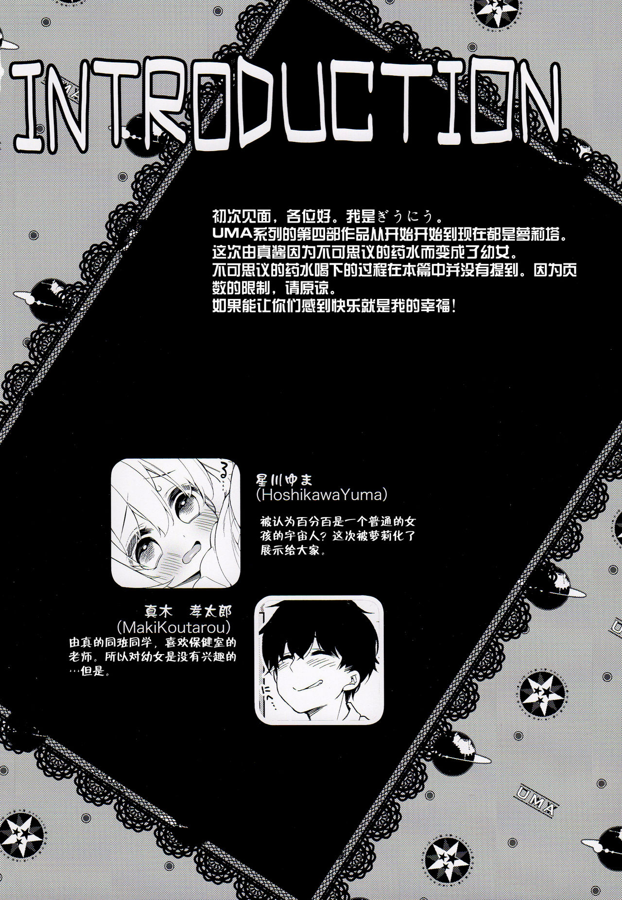 UMA lolita page 3 full