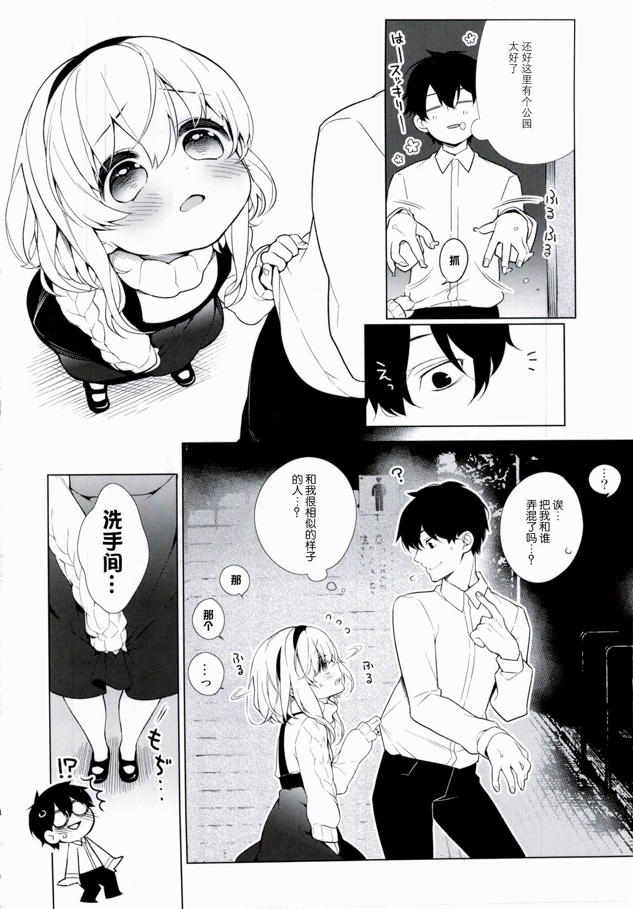 UMA lolita page 5 full