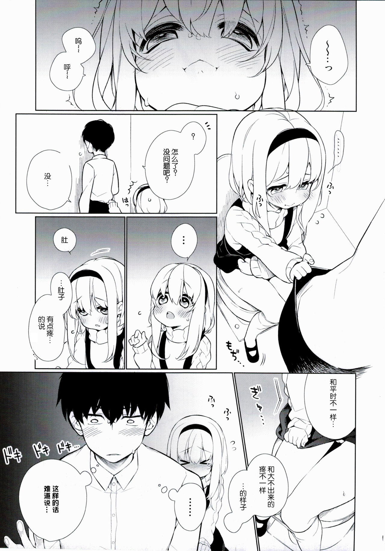 UMA lolita page 8 full