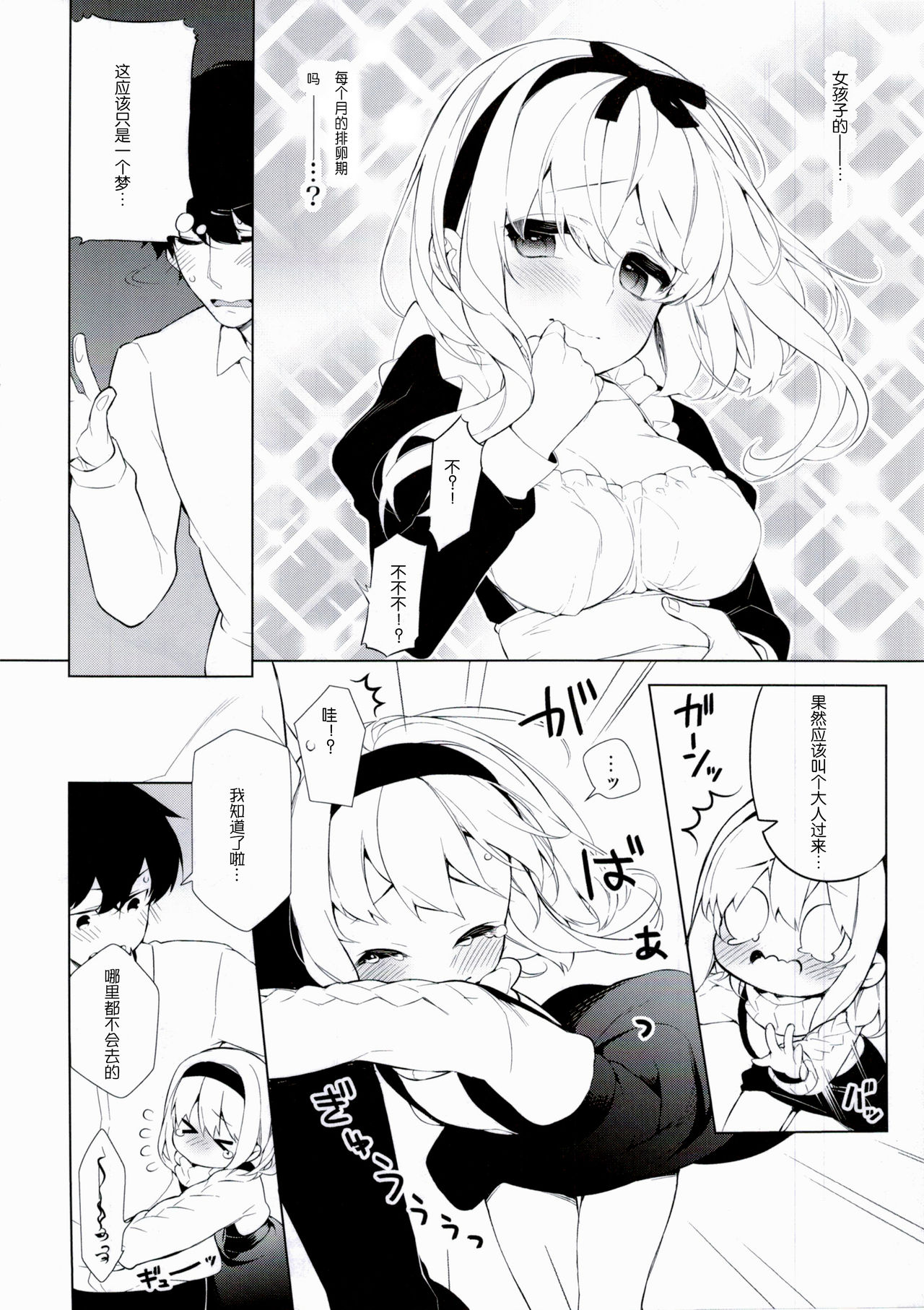 UMA lolita page 9 full