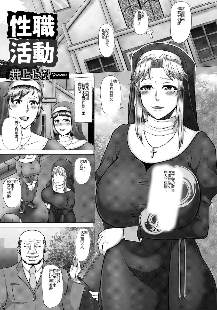 Seishoku Katsudou page 1 full