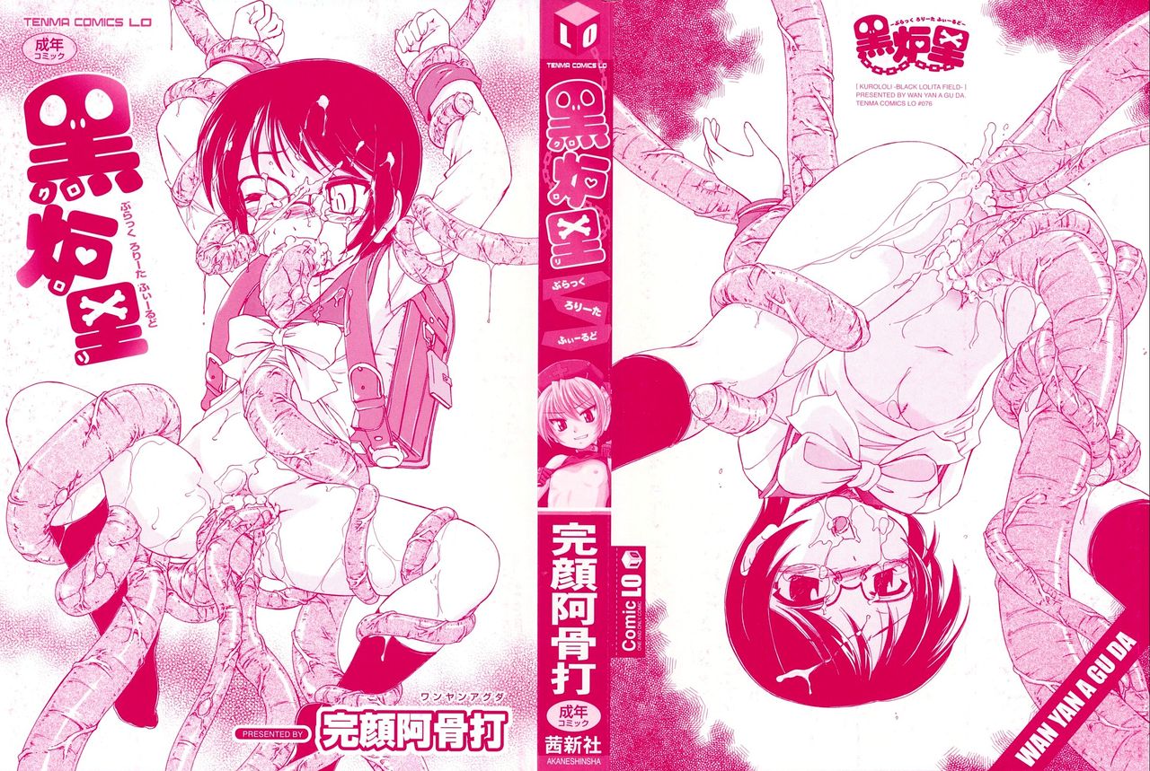 Kuro Loli page 3 full