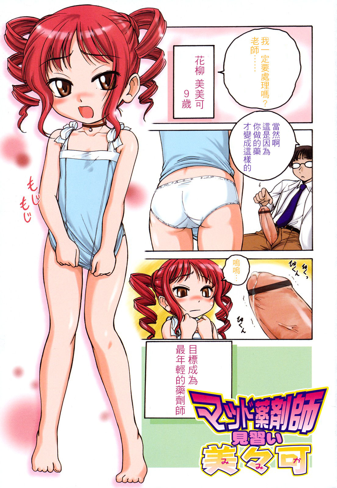 Kuro Loli page 7 full