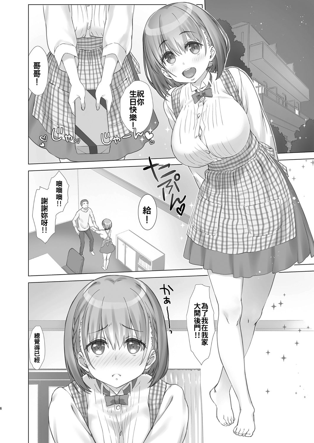 Shuumatsu no Tawawa 3 - Tawawa on Weekend 3 page 7 full
