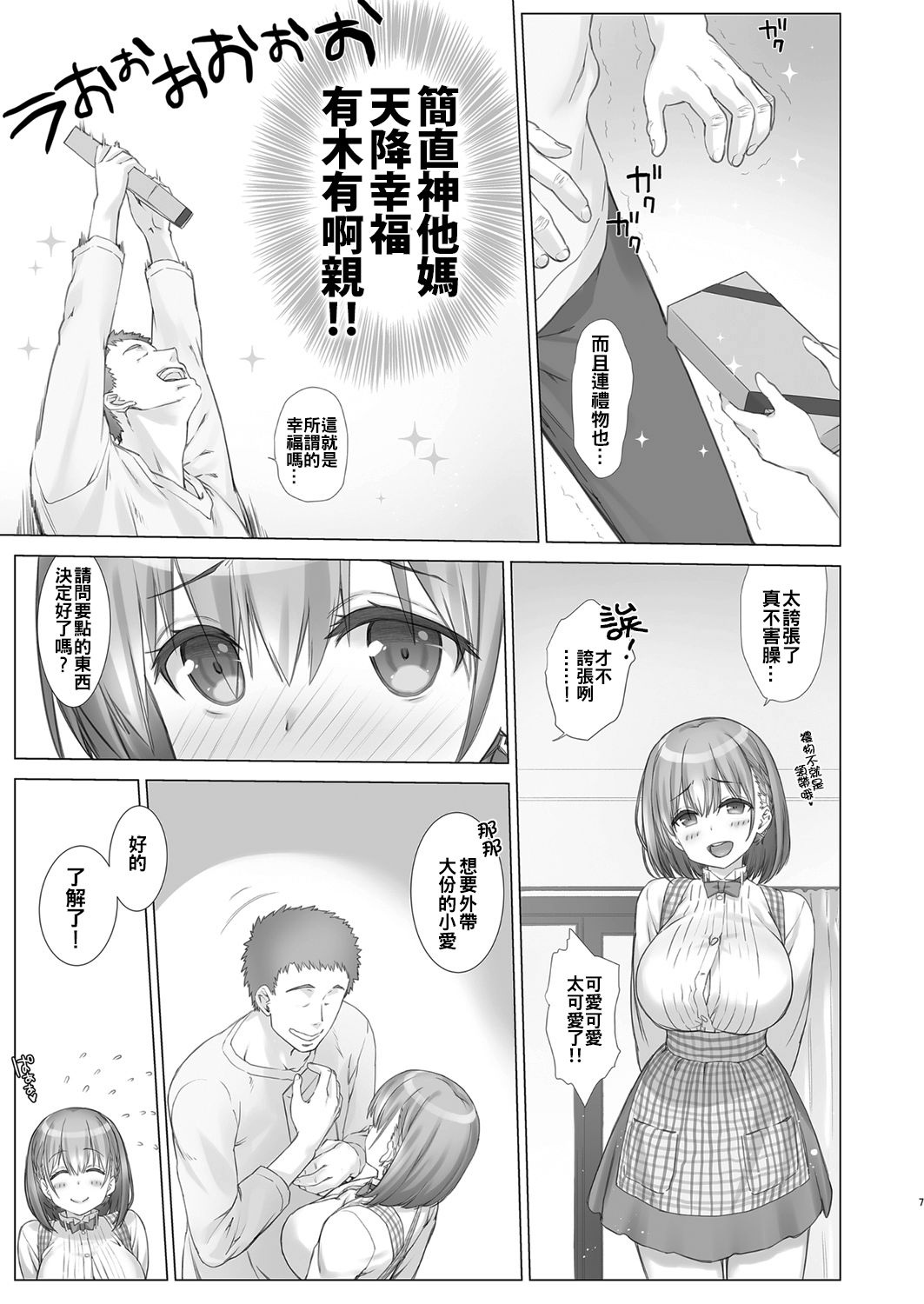 Shuumatsu no Tawawa 3 - Tawawa on Weekend 3 page 8 full