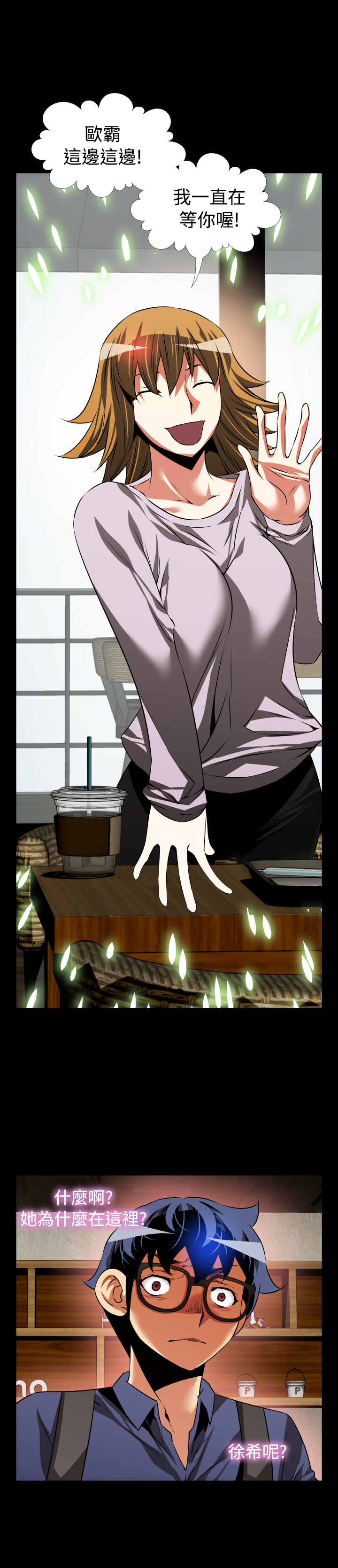 Love Parameter 恋爱辅助器 80-82 page 2 full