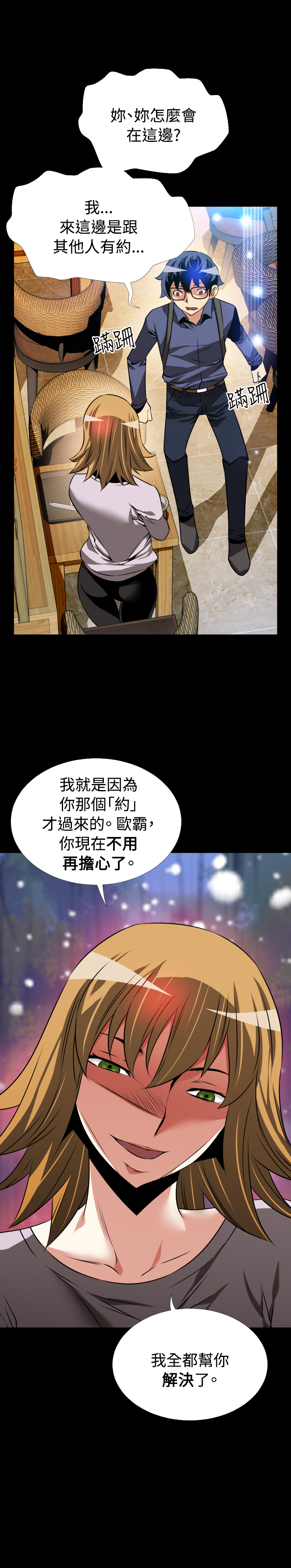 Love Parameter 恋爱辅助器 80-82 page 3 full