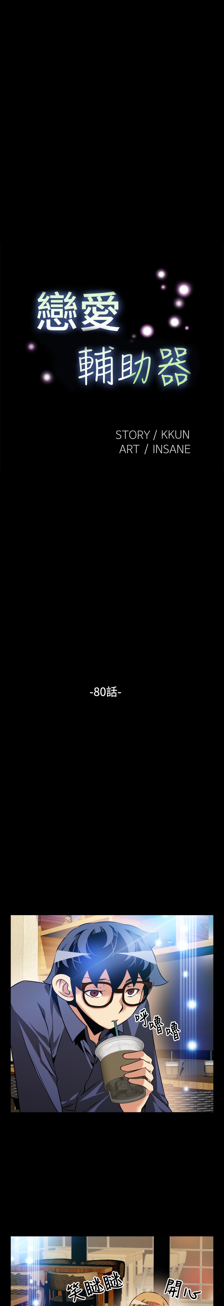 Love Parameter 恋爱辅助器 80-82 page 5 full