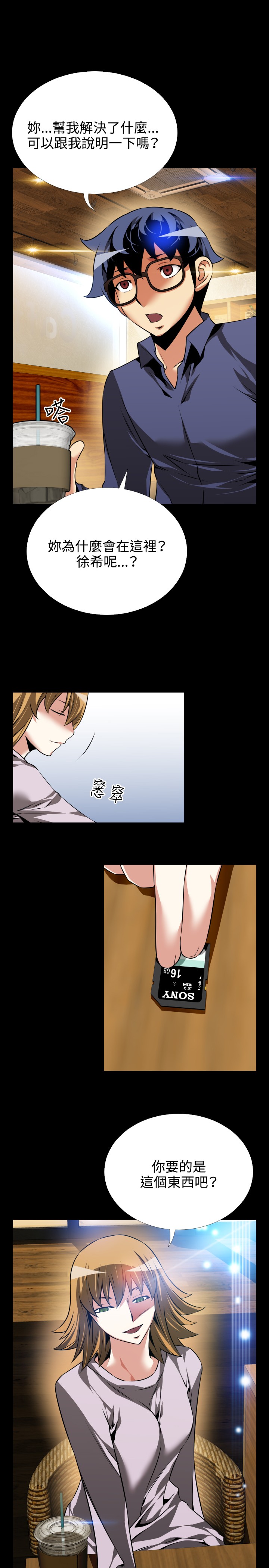 Love Parameter 恋爱辅助器 80-82 page 7 full