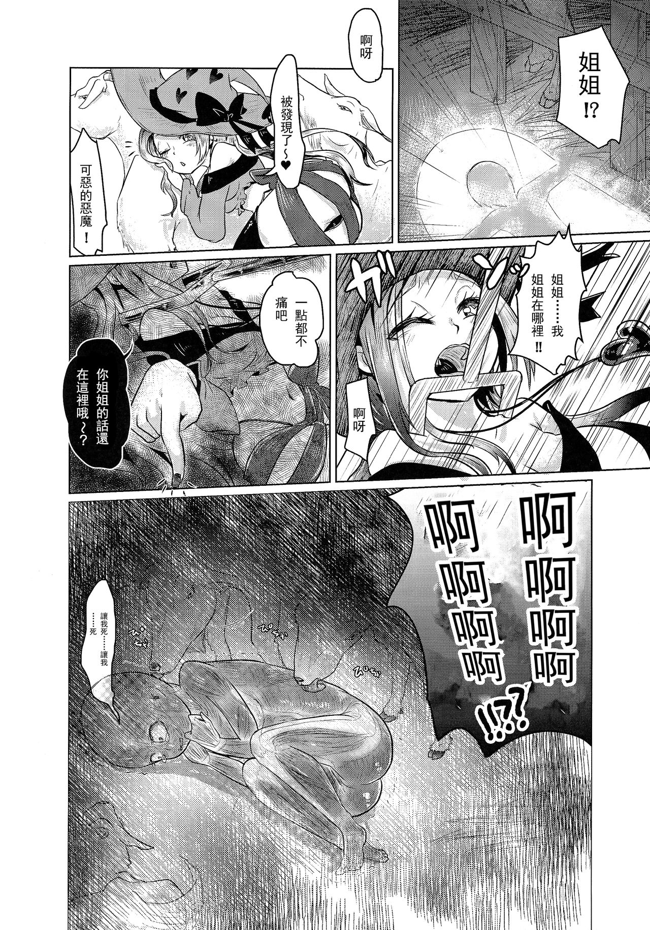 Goumon-gu no Shokei Jou ♪ page 10 full