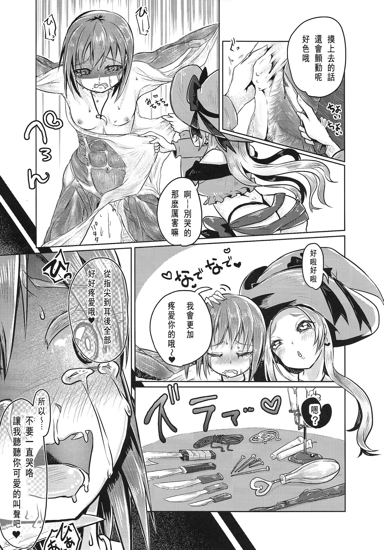 Goumon-gu no Shokei Jou ♪ page 5 full
