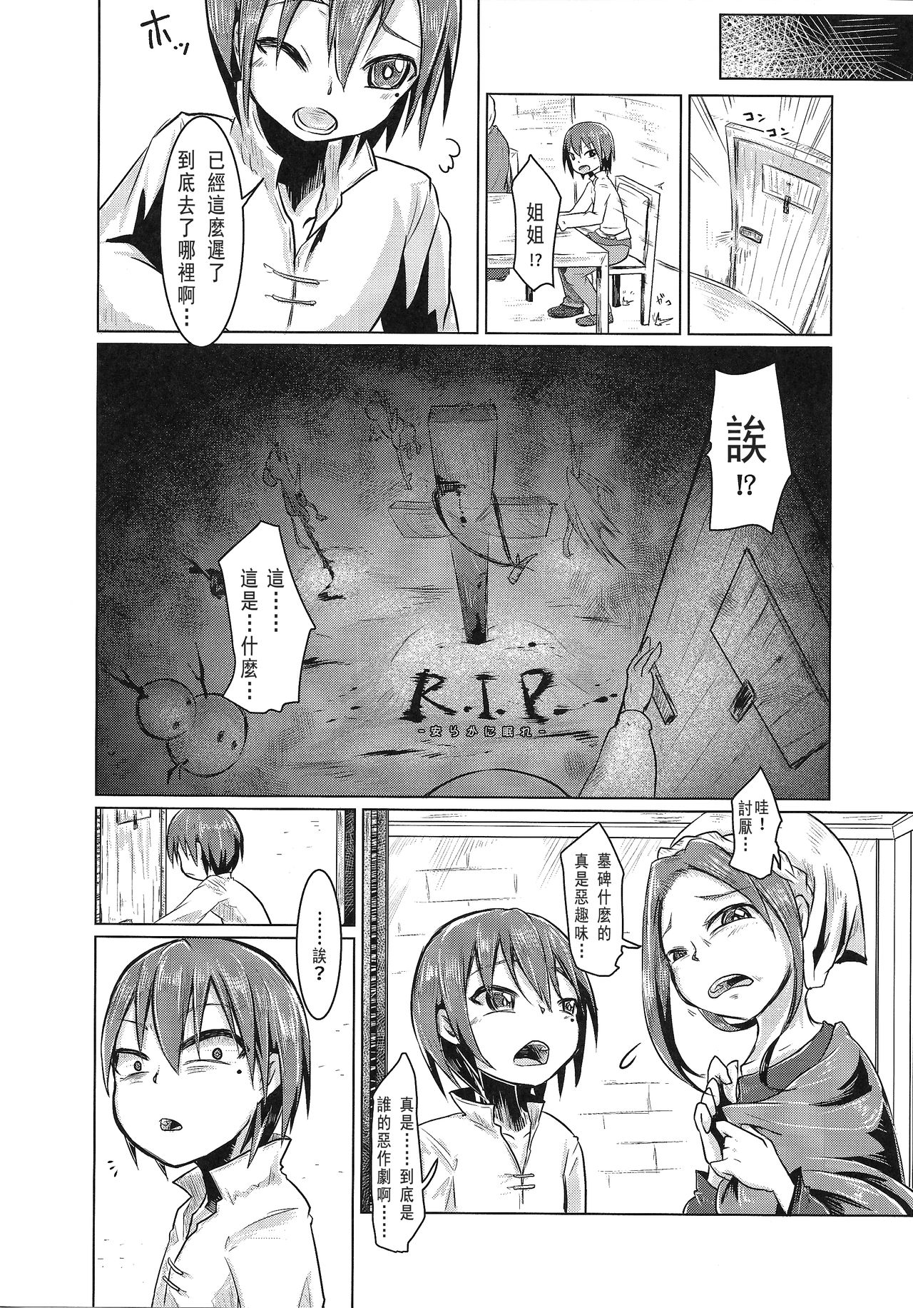 Goumon-gu no Shokei Jou ♪ page 6 full