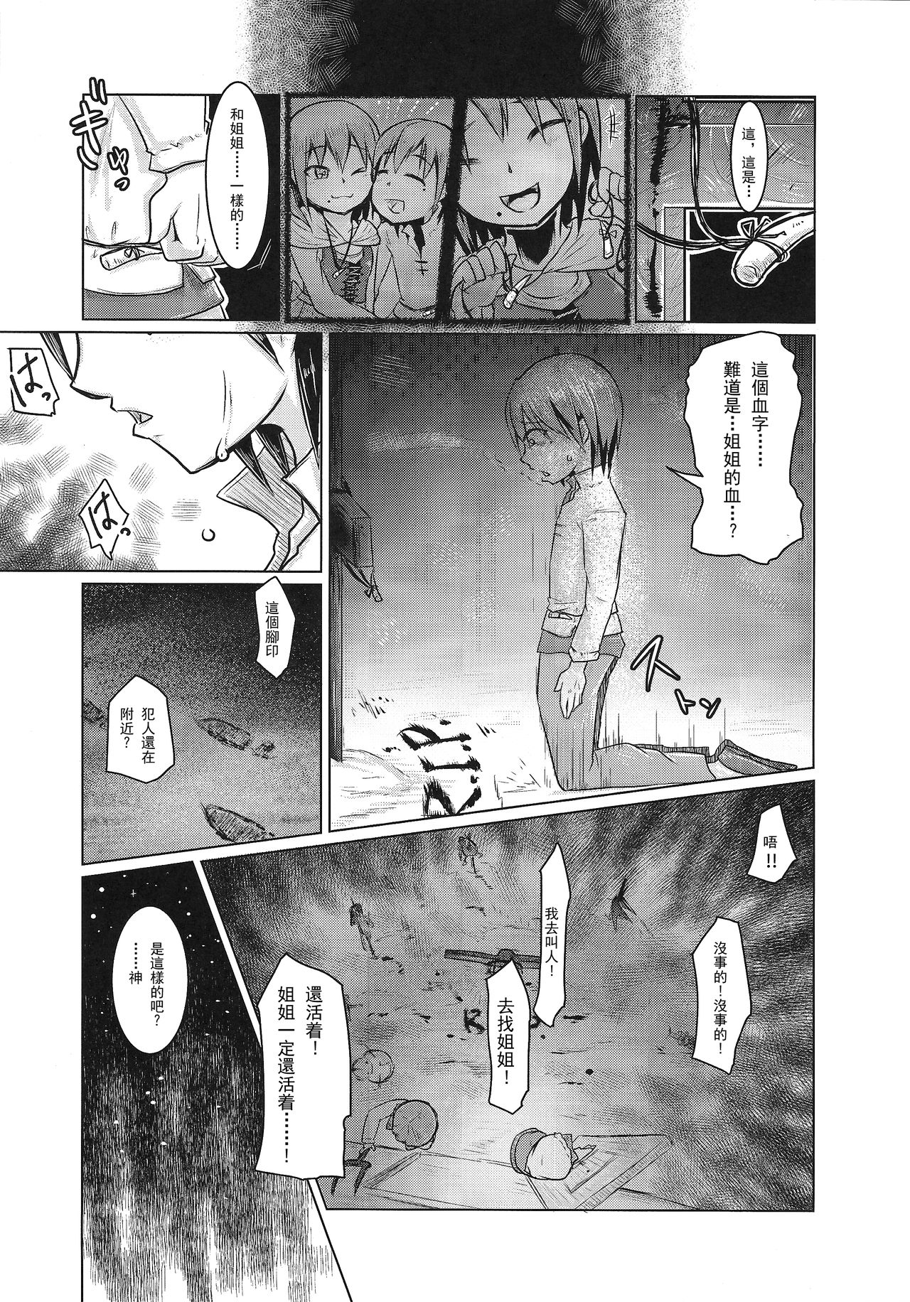 Goumon-gu no Shokei Jou ♪ page 7 full