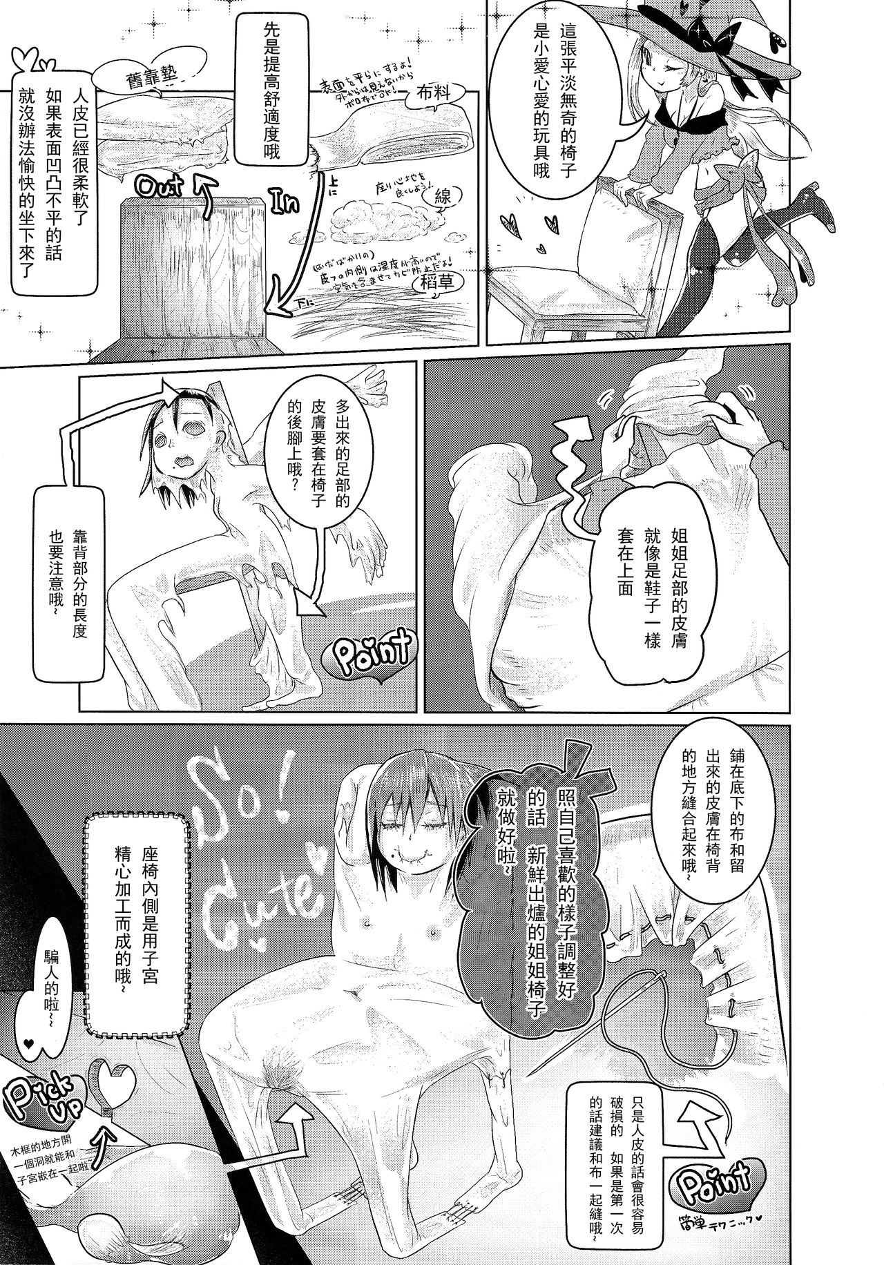 Goumon-gu no Shokei Jou ♪ page 9 full