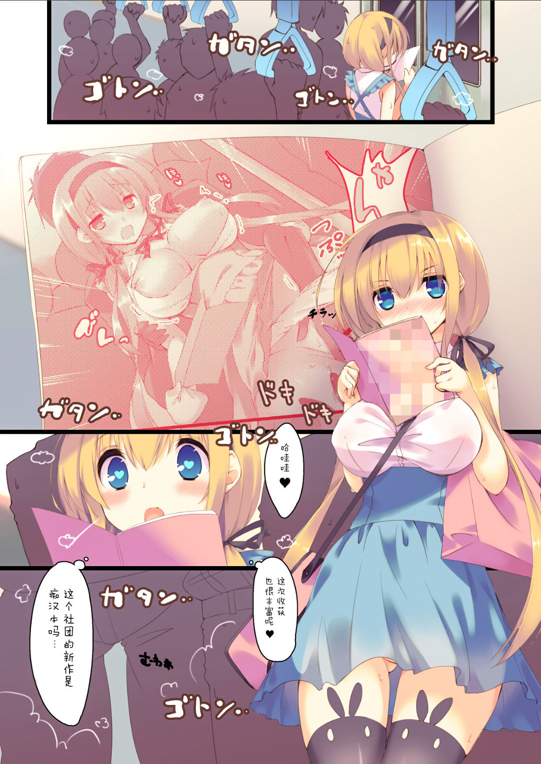 Densha de yonde wa ikemasen. page 4 full