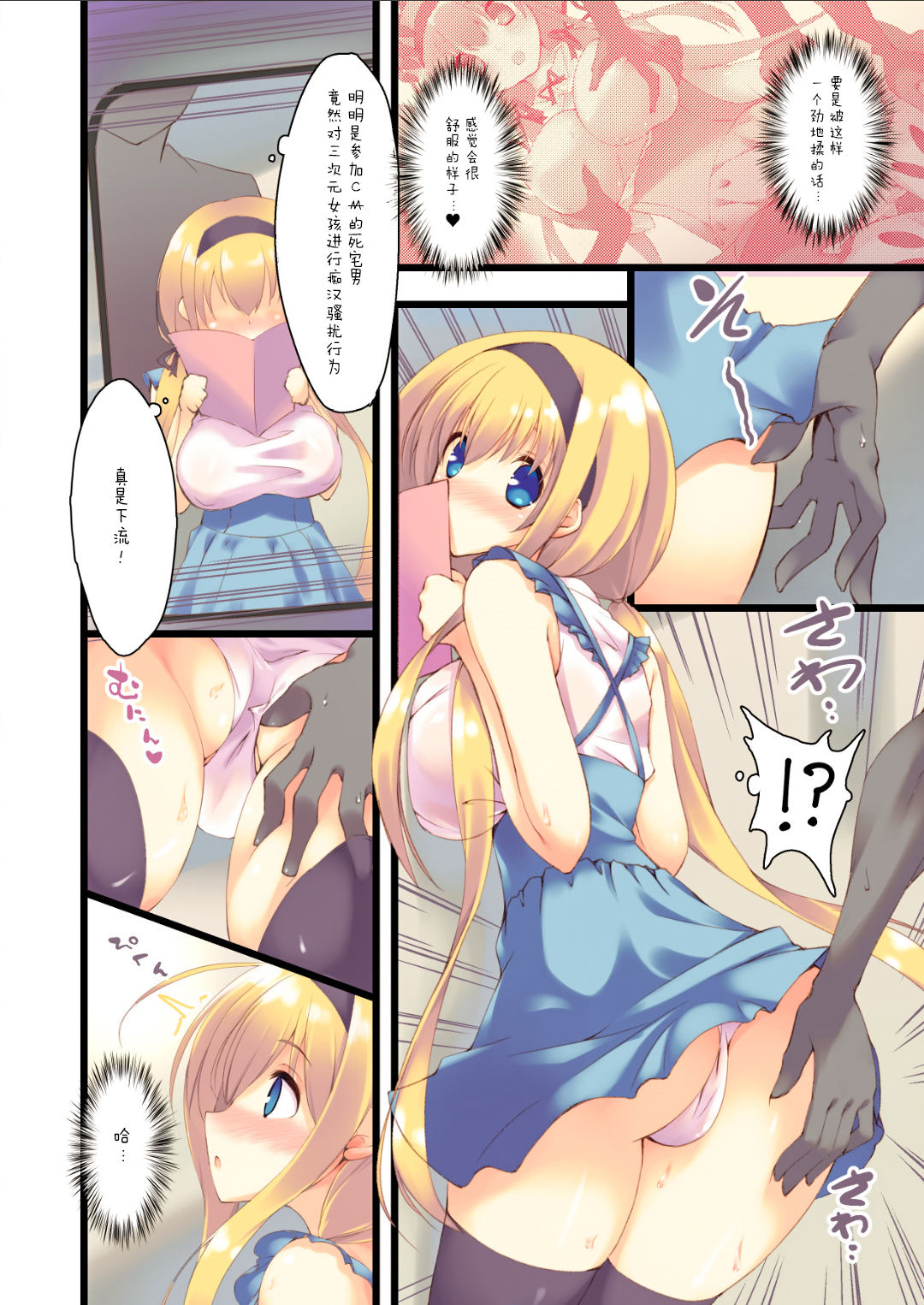 Densha de yonde wa ikemasen. page 5 full