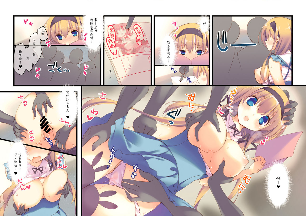 Densha de yonde wa ikemasen. page 9 full