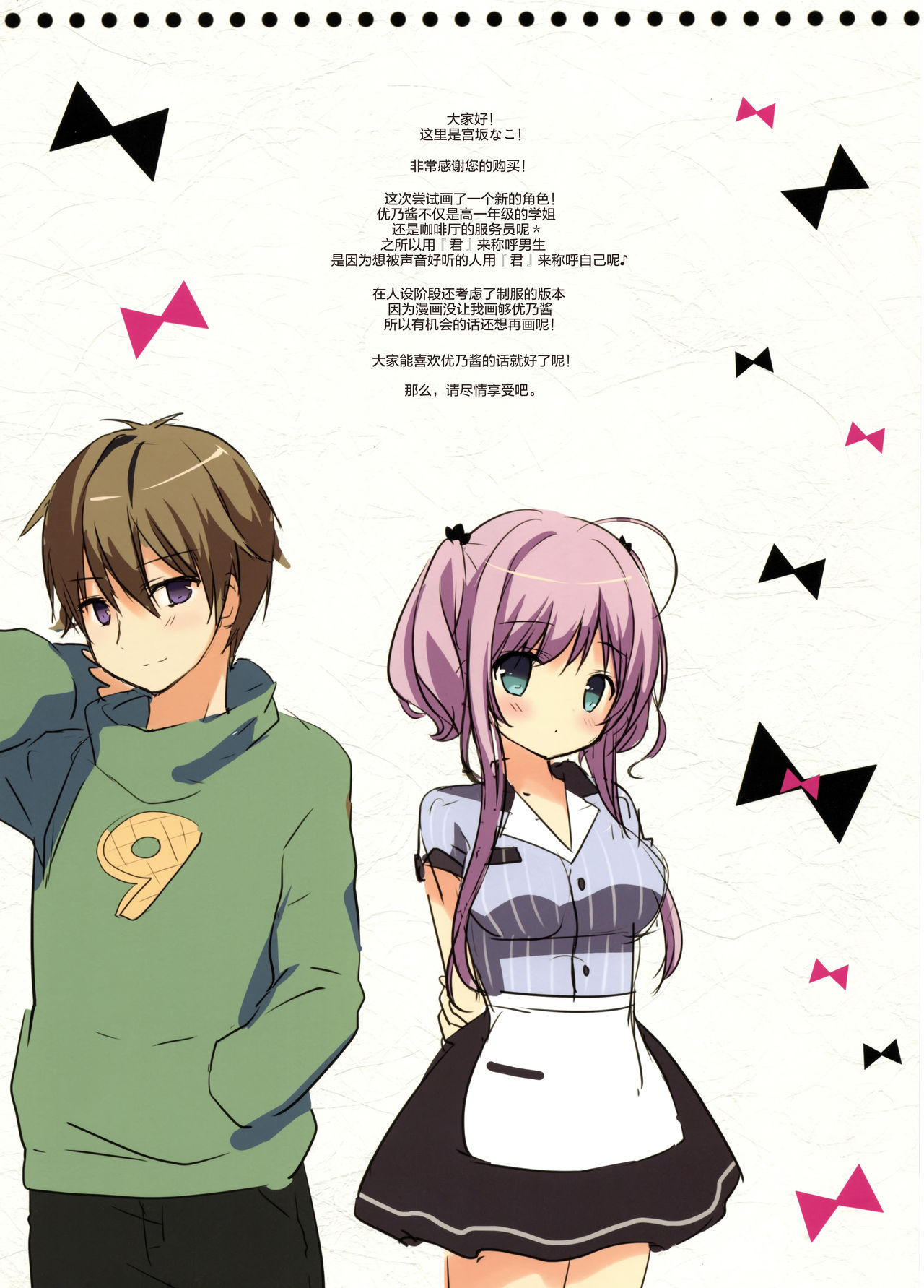 Atatameru node o mochikaeri shimasen ka? page 3 full