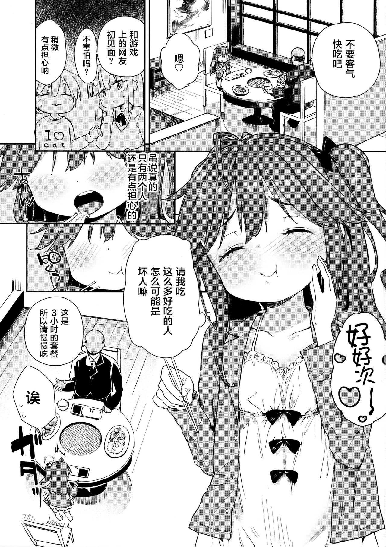 Junsuimuku na Joji ga Okanemochi no Oji-san ni Kurogal ni Sarechaimashita page 3 full