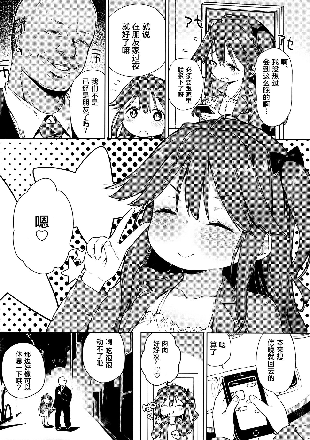 Junsuimuku na Joji ga Okanemochi no Oji-san ni Kurogal ni Sarechaimashita page 4 full