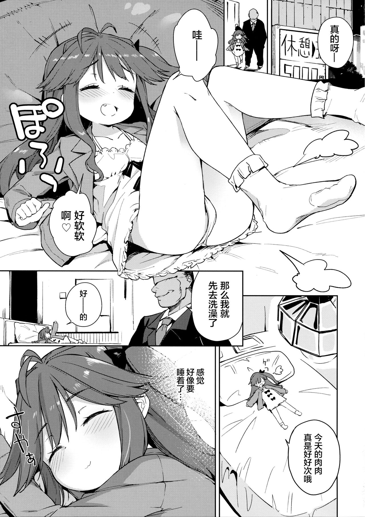 Junsuimuku na Joji ga Okanemochi no Oji-san ni Kurogal ni Sarechaimashita page 5 full