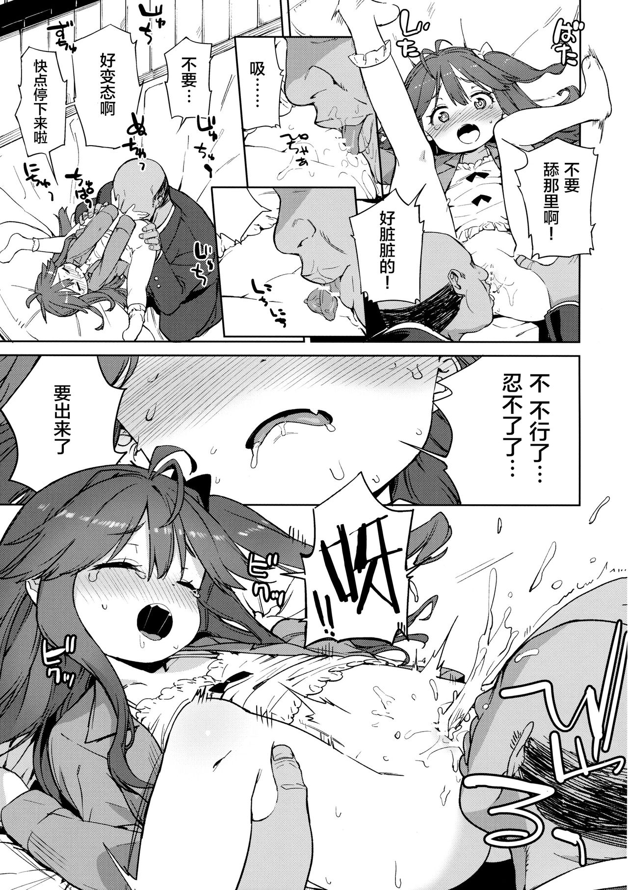 Junsuimuku na Joji ga Okanemochi no Oji-san ni Kurogal ni Sarechaimashita page 7 full