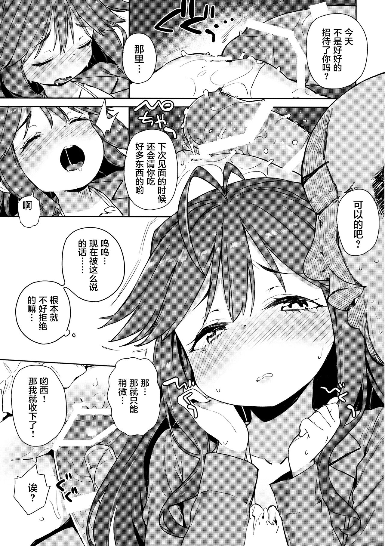 Junsuimuku na Joji ga Okanemochi no Oji-san ni Kurogal ni Sarechaimashita page 9 full