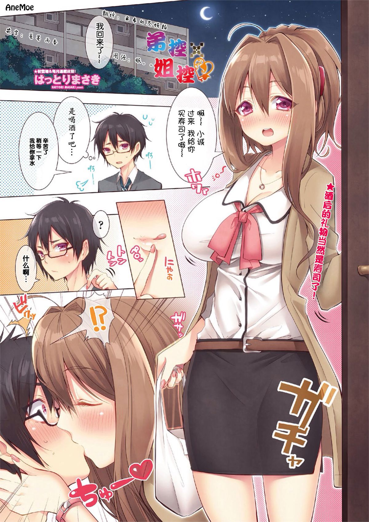 Brocon x Siscon | 弟控x姐控 page 1 full