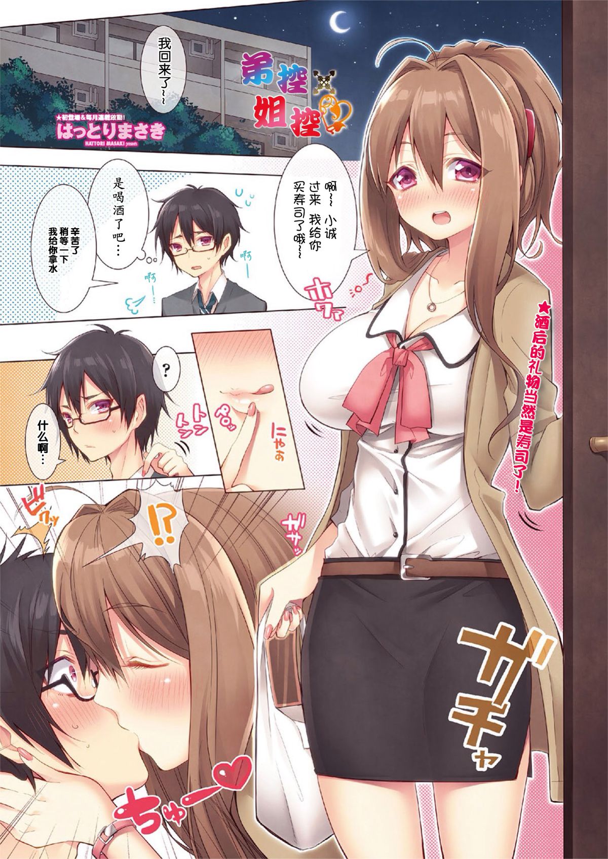 Brocon x Siscon | 弟控x姐控 page 2 full