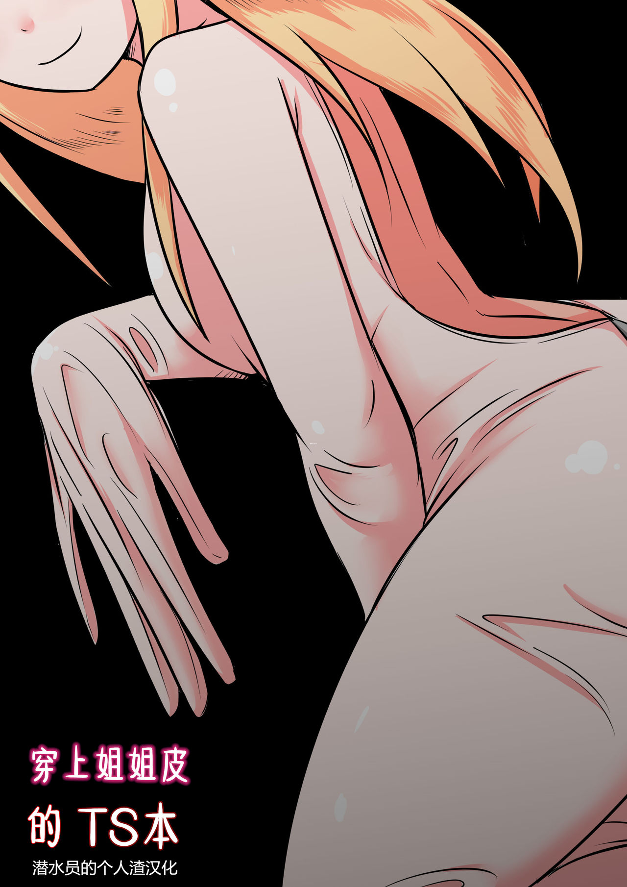 Ane no Kawa o Kite TS Suru Hon page 1 full