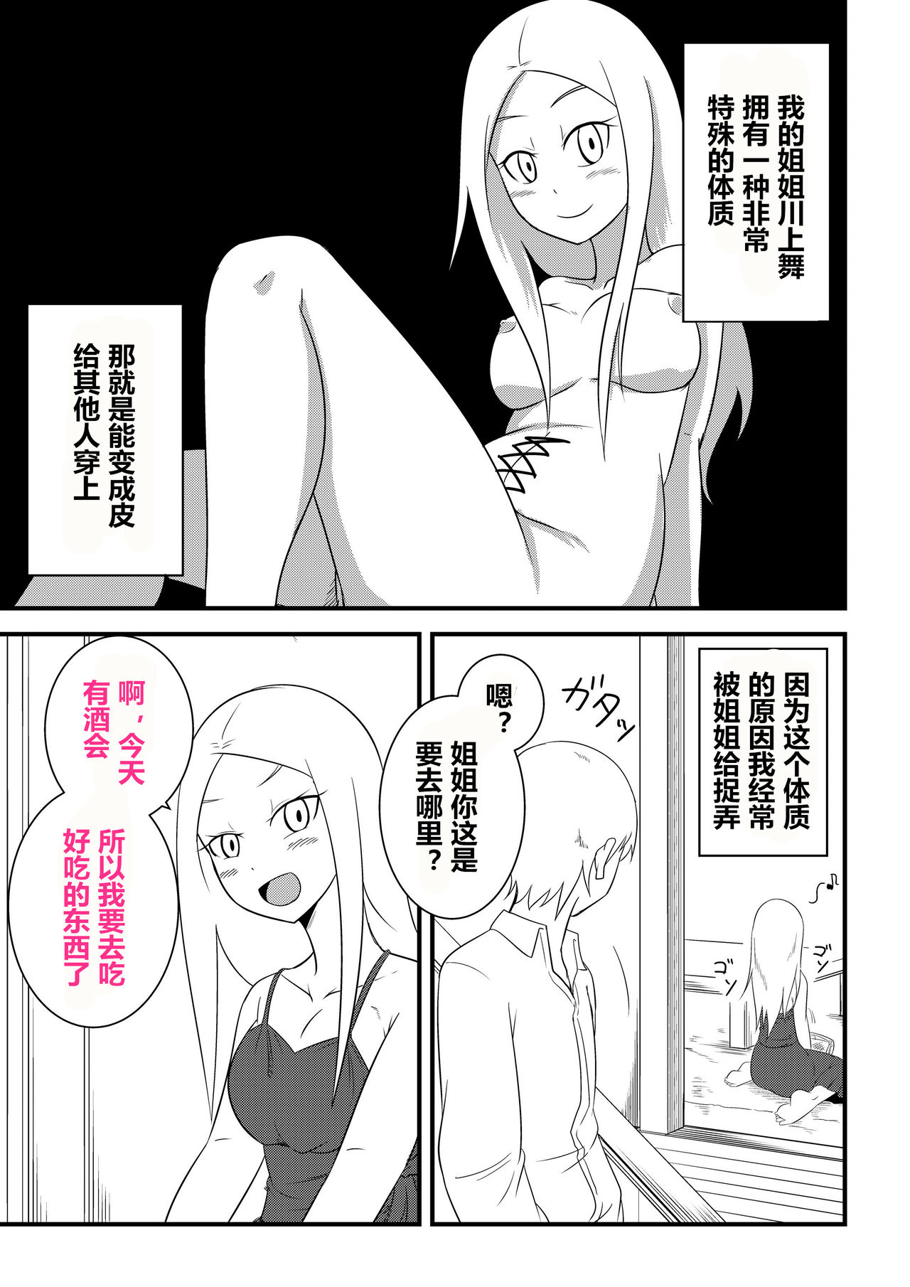 Ane no Kawa o Kite TS Suru Hon page 7 full