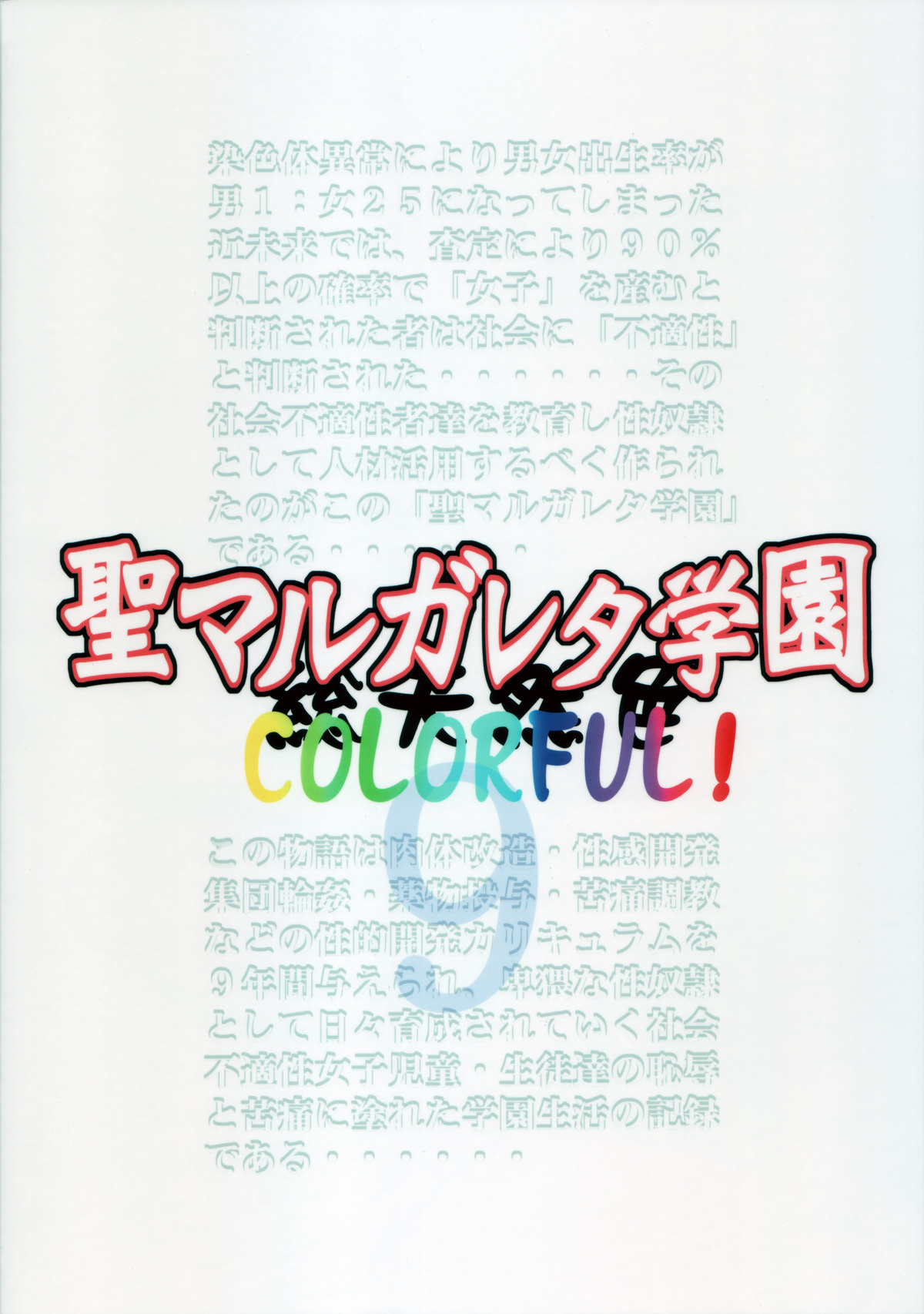 St. Margareta Gakuen COLORFUL! Vol. 9 page 2 full