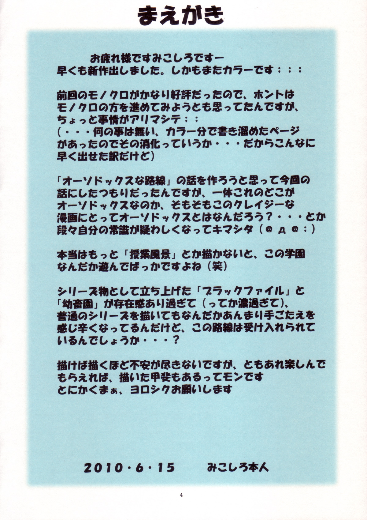 St. Margareta Gakuen COLORFUL! Vol. 9 page 4 full