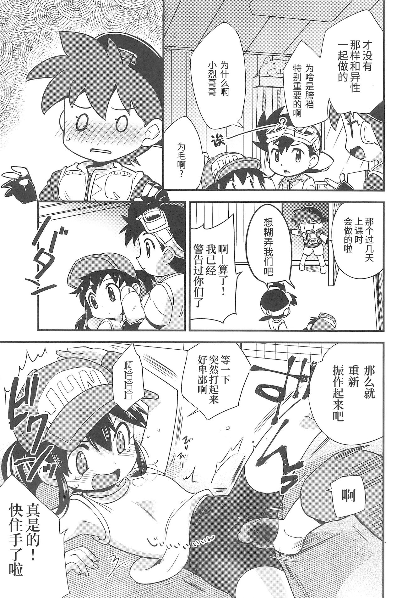 Denki no Chikaratte Sugee! page 7 full