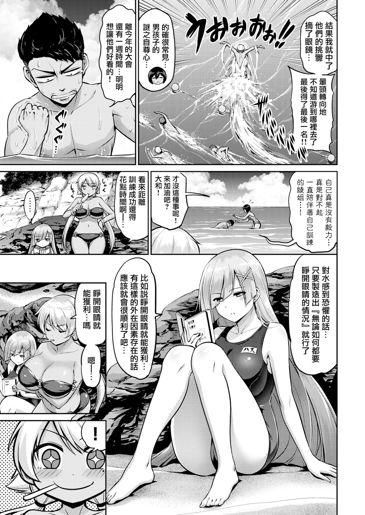 Hirake! Mutsuchichi Island page 3 full