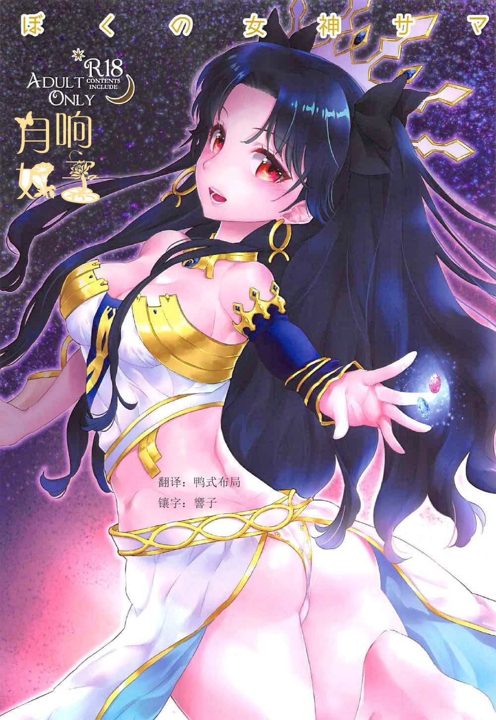 Boku no Megami-sama & C.C. Collection 2017 Summer page 1 full