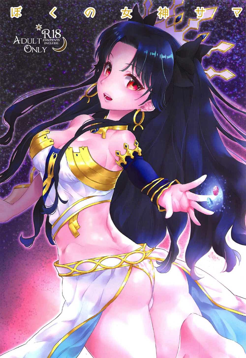 Boku no Megami-sama & C.C. Collection 2017 Summer page 2 full