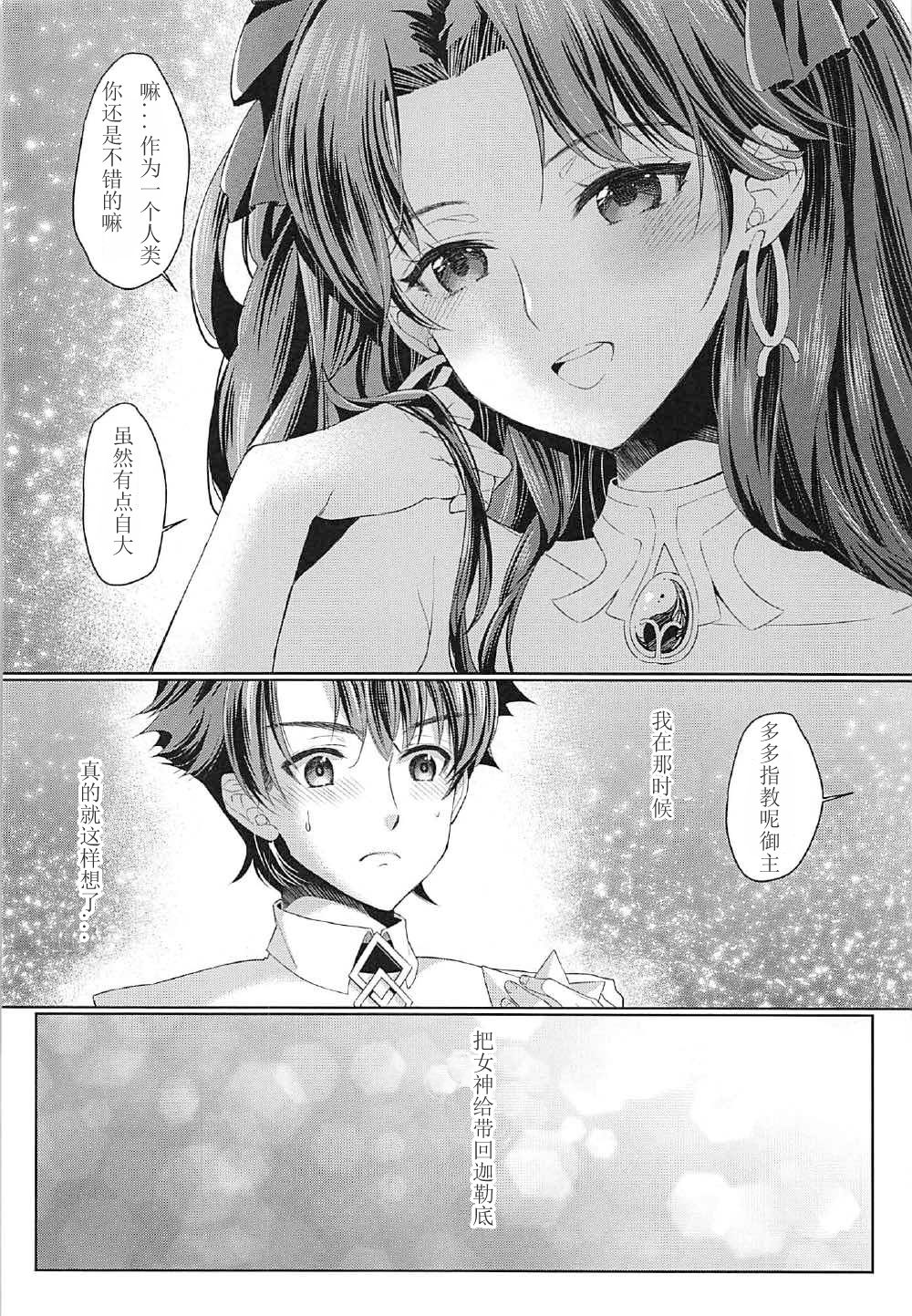 Boku no Megami-sama & C.C. Collection 2017 Summer page 6 full