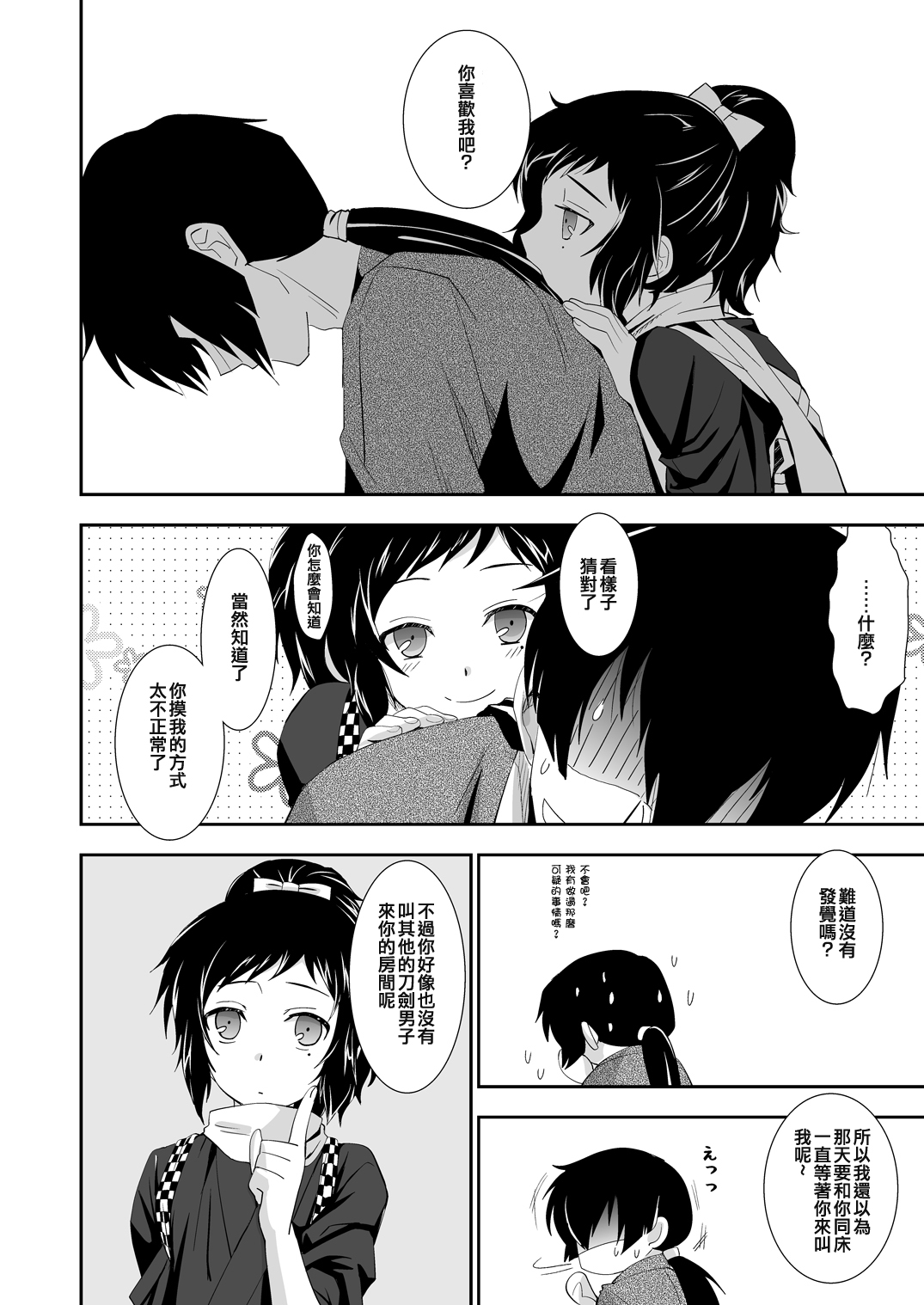 Konomi no Aite Dattara na page 5 full