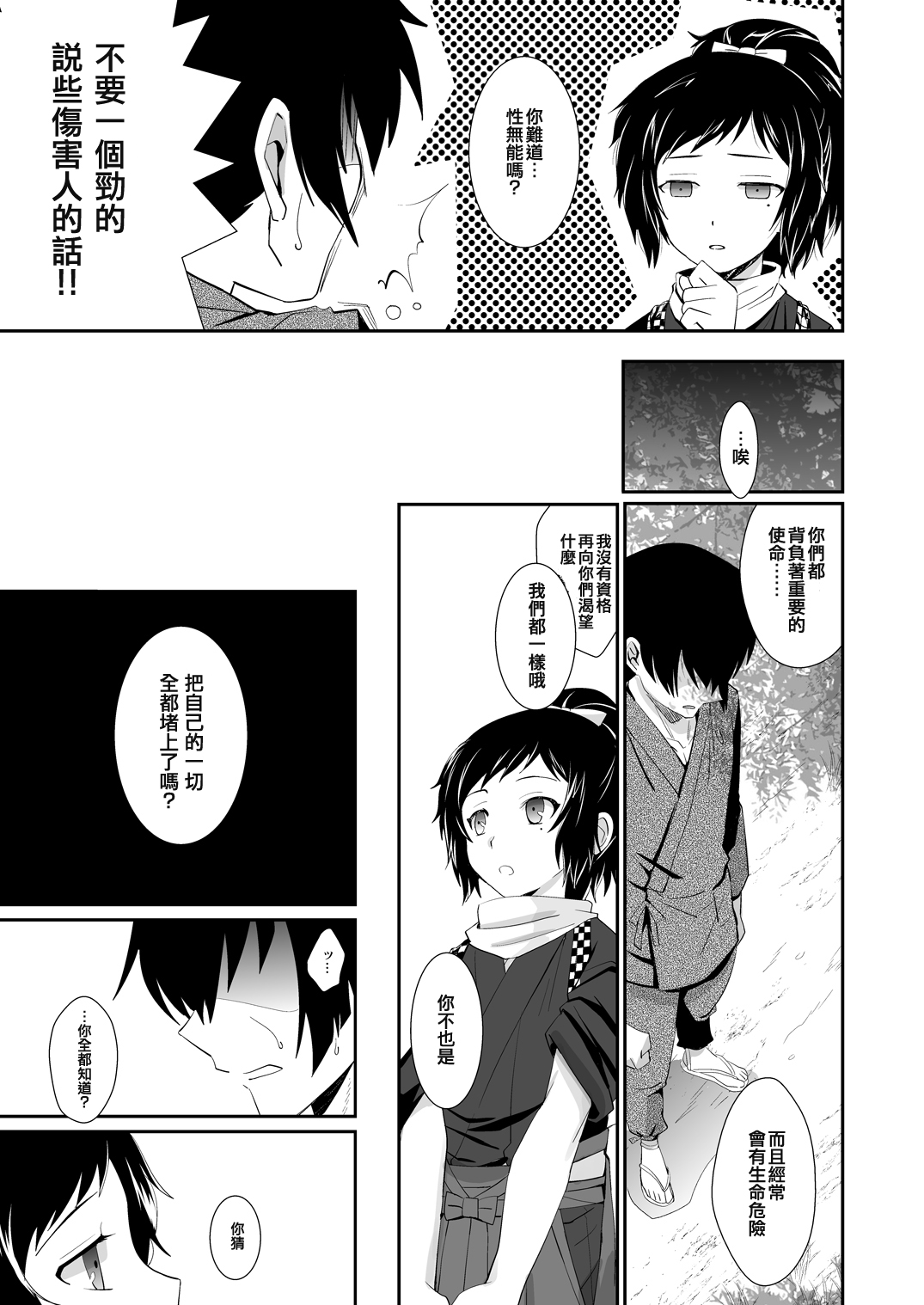 Konomi no Aite Dattara na page 6 full