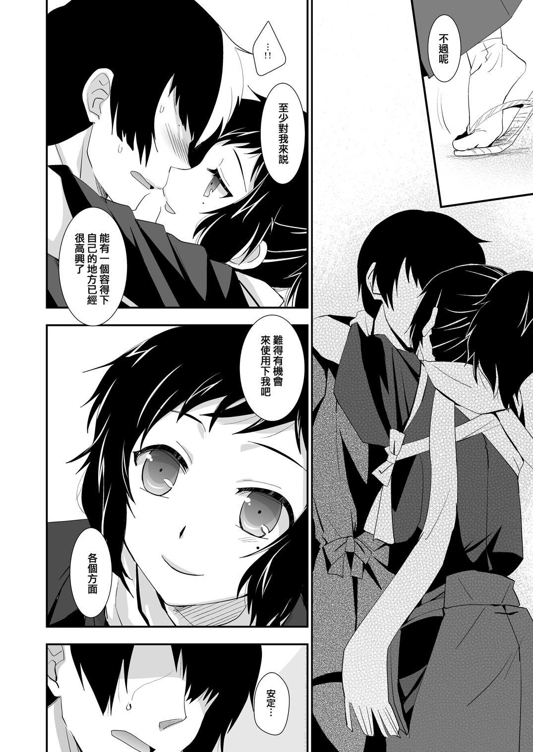 Konomi no Aite Dattara na page 7 full