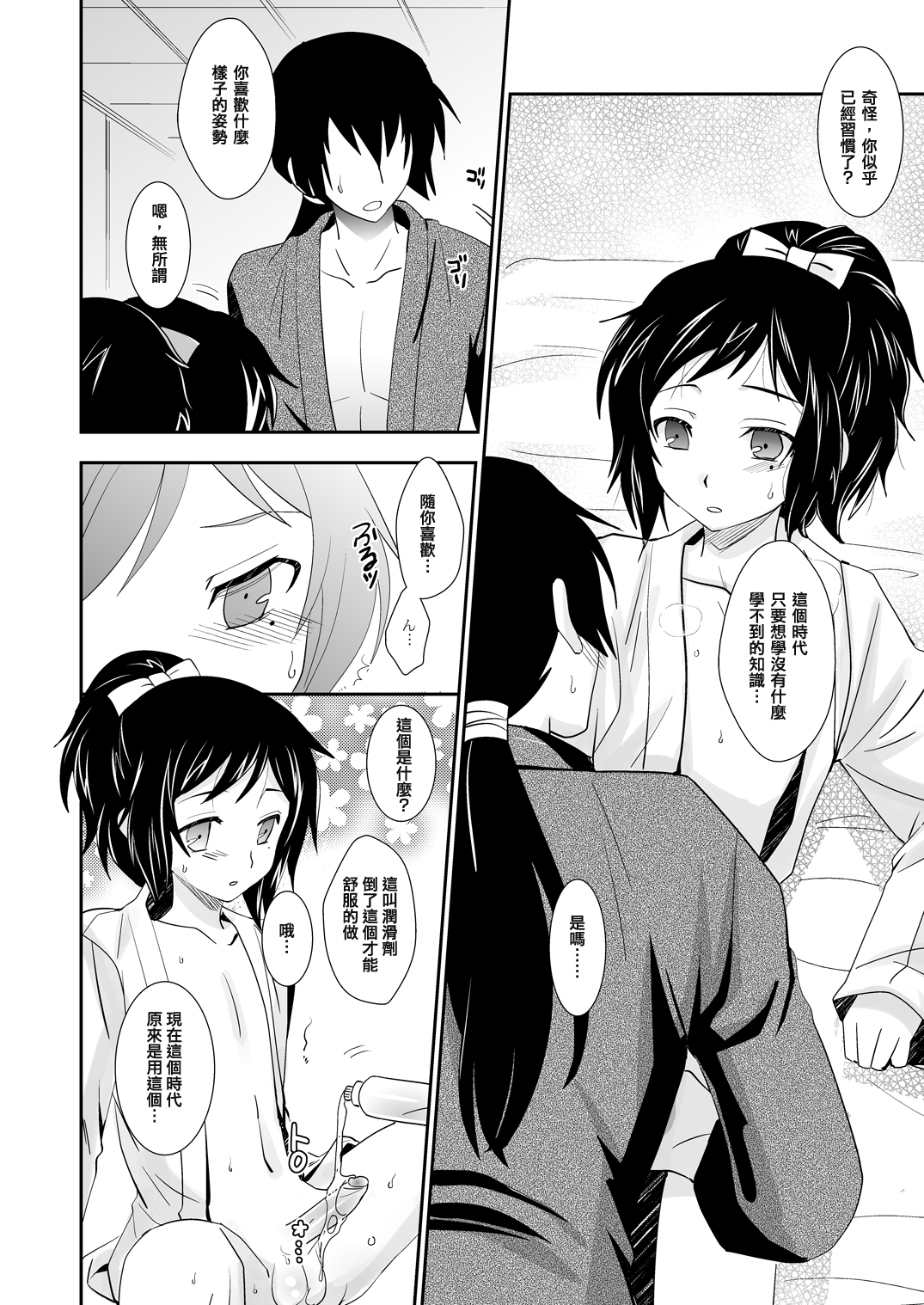 Konomi no Aite Dattara na page 9 full